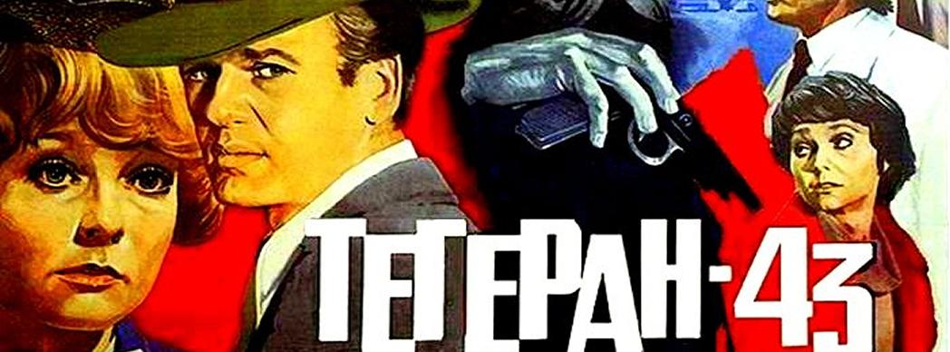 Ciclo de Cine Ruso: "Teherán 43"